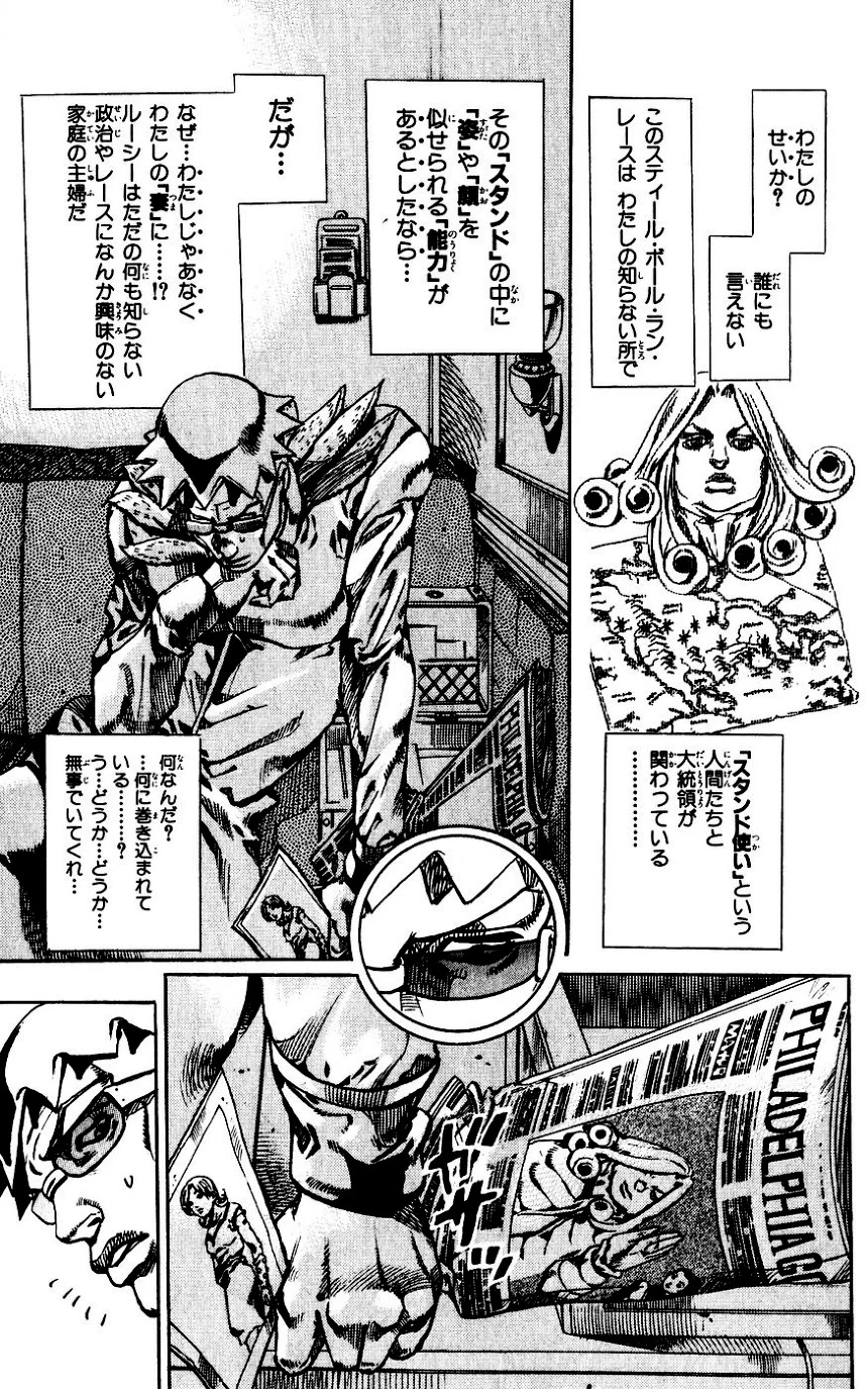 ジョジョの奇妙な冒険 Part 07 – Steel Ball Run - 第16話 - Page 16