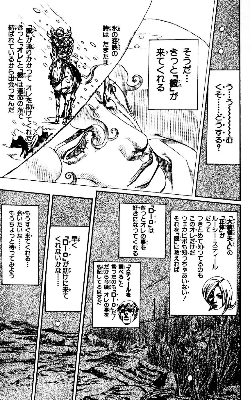 ジョジョの奇妙な冒険 Part 07 – Steel Ball Run - 第16話 - Page 151