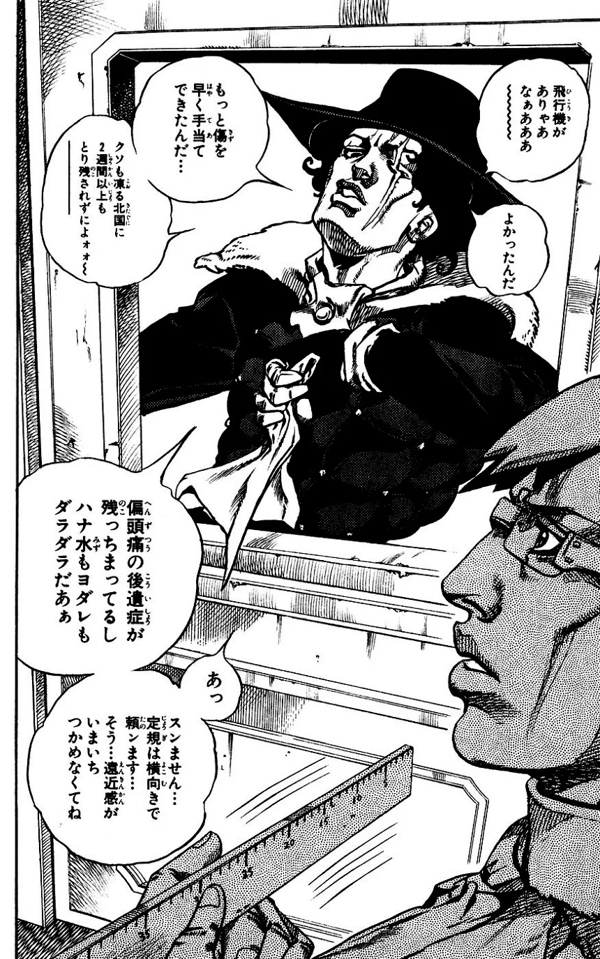 ジョジョの奇妙な冒険 Part 07 – Steel Ball Run - 第16話 - Page 21