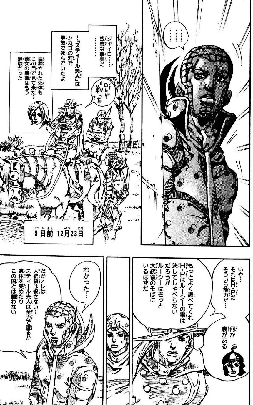 ジョジョの奇妙な冒険 Part 07 – Steel Ball Run - 第16話 - Page 24