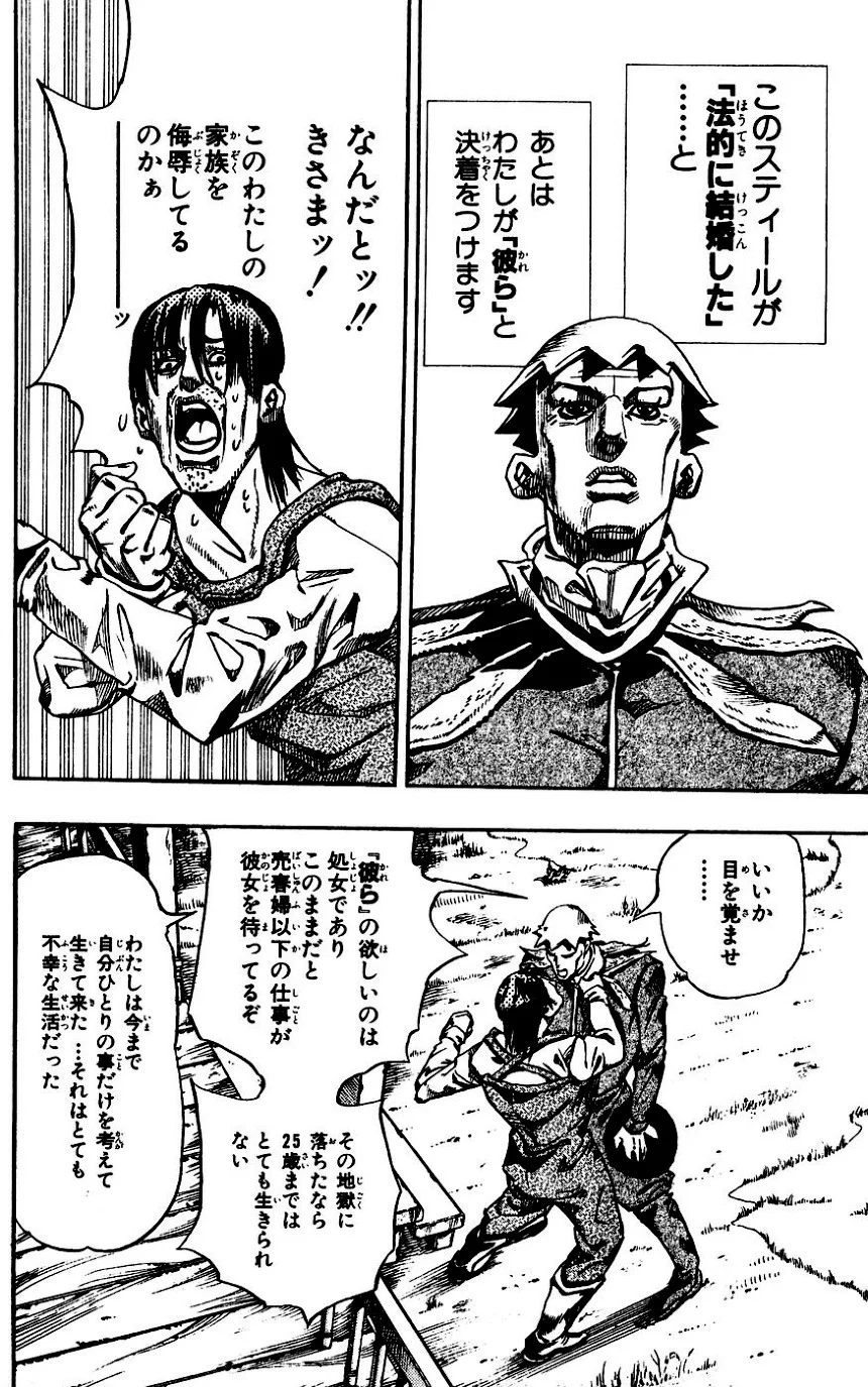 ジョジョの奇妙な冒険 Part 07 – Steel Ball Run - 第16話 - Page 56