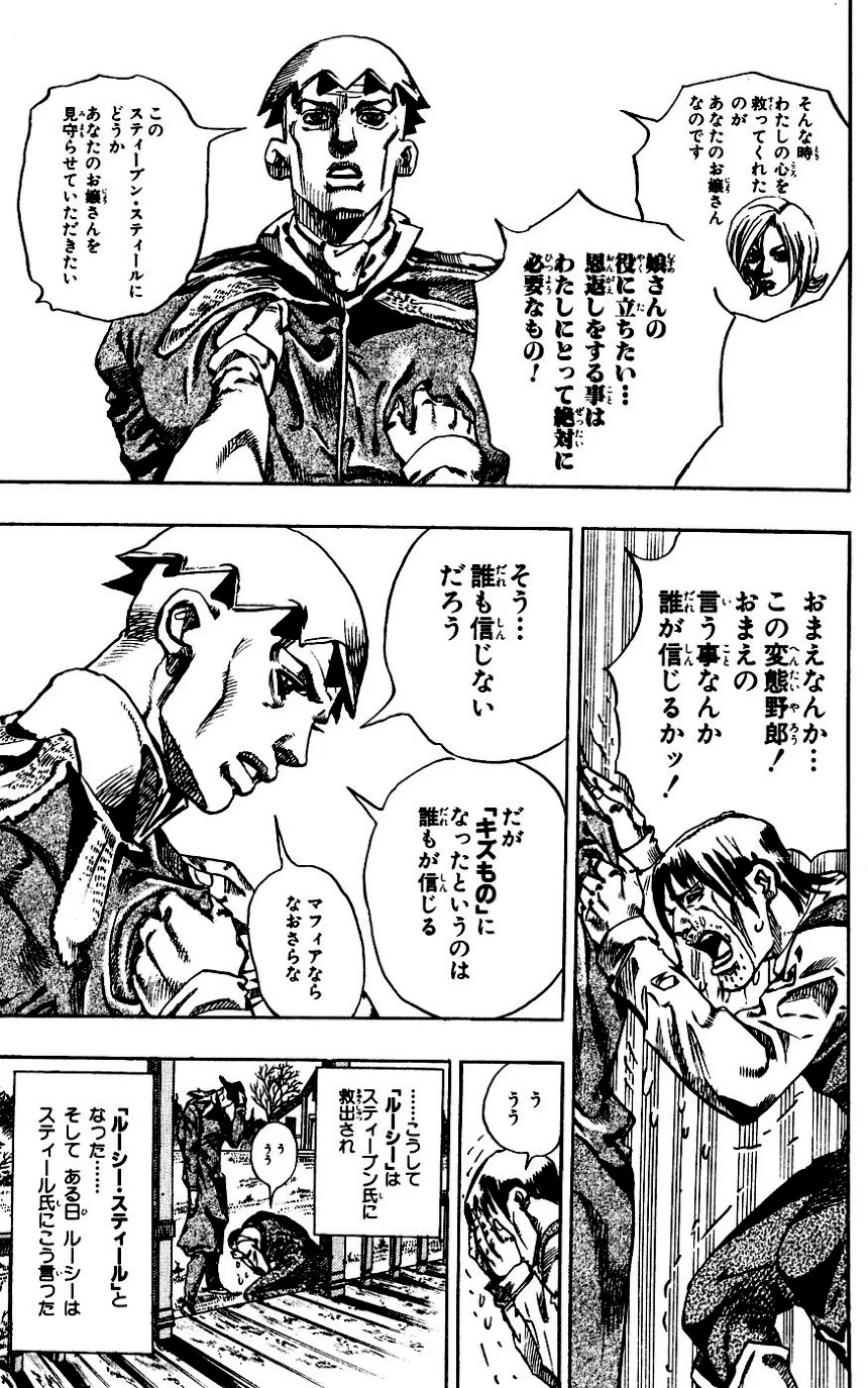 ジョジョの奇妙な冒険 Part 07 – Steel Ball Run - 第16話 - Page 57