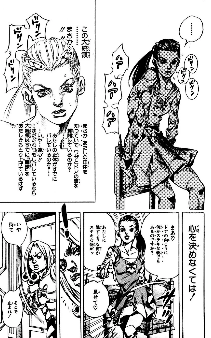 ジョジョの奇妙な冒険 Part 07 – Steel Ball Run - 第16話 - Page 67