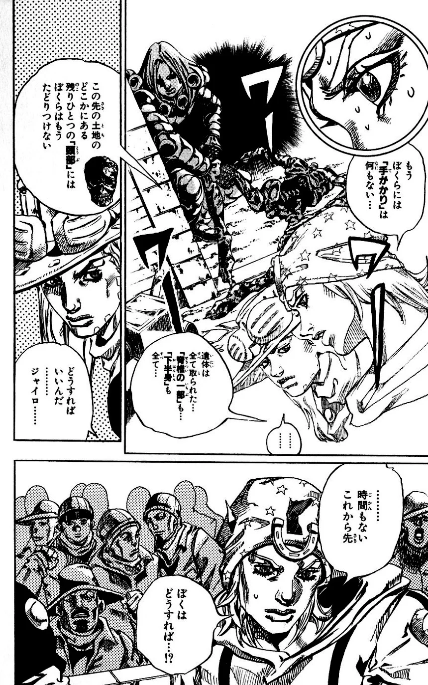 ジョジョの奇妙な冒険 Part 07 – Steel Ball Run - 第16話 - Page 8