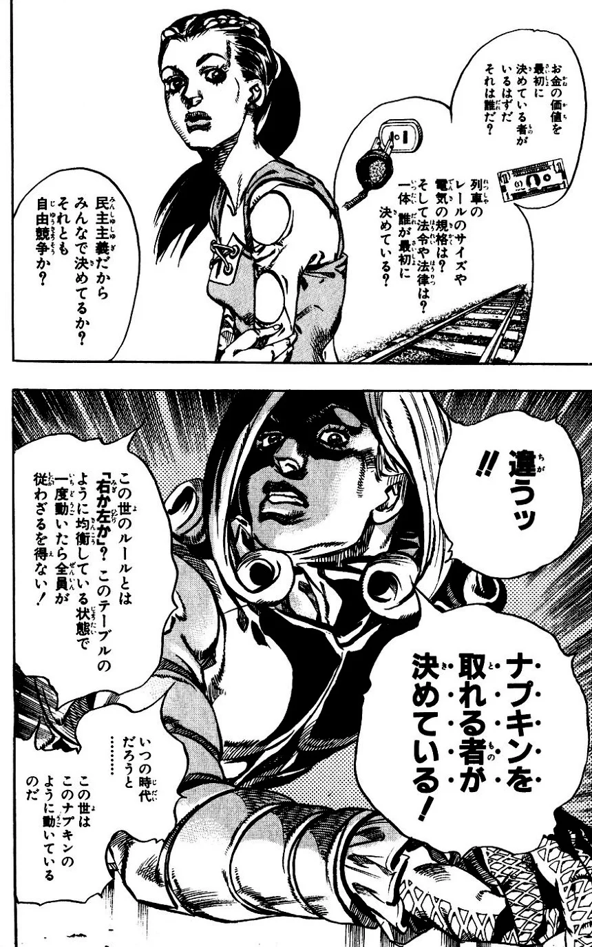 ジョジョの奇妙な冒険 Part 07 – Steel Ball Run - 第16話 - Page 74