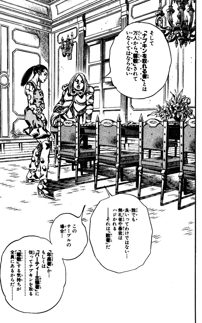 ジョジョの奇妙な冒険 Part 07 – Steel Ball Run - 第16話 - Page 75