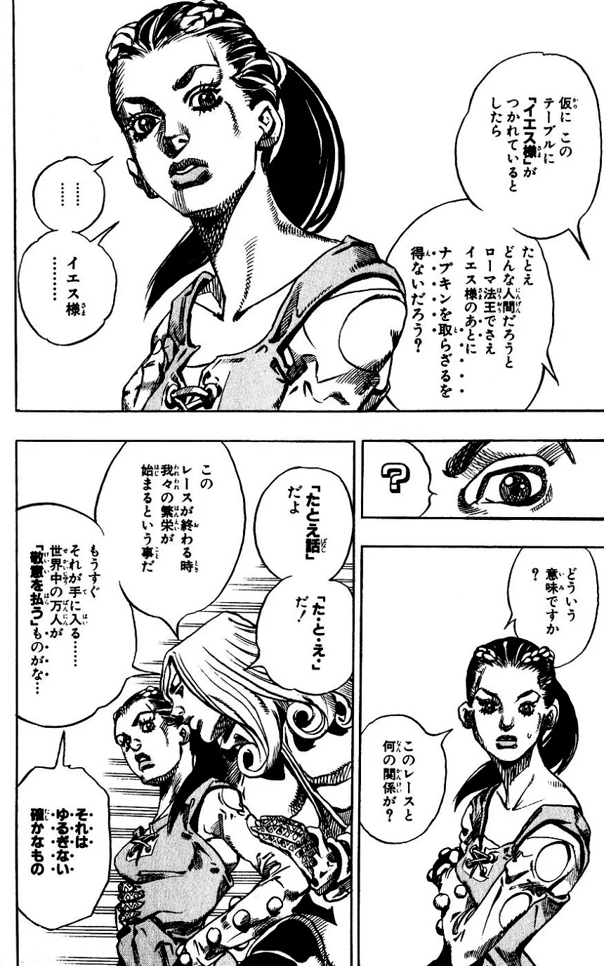 ジョジョの奇妙な冒険 Part 07 – Steel Ball Run - 第16話 - Page 76