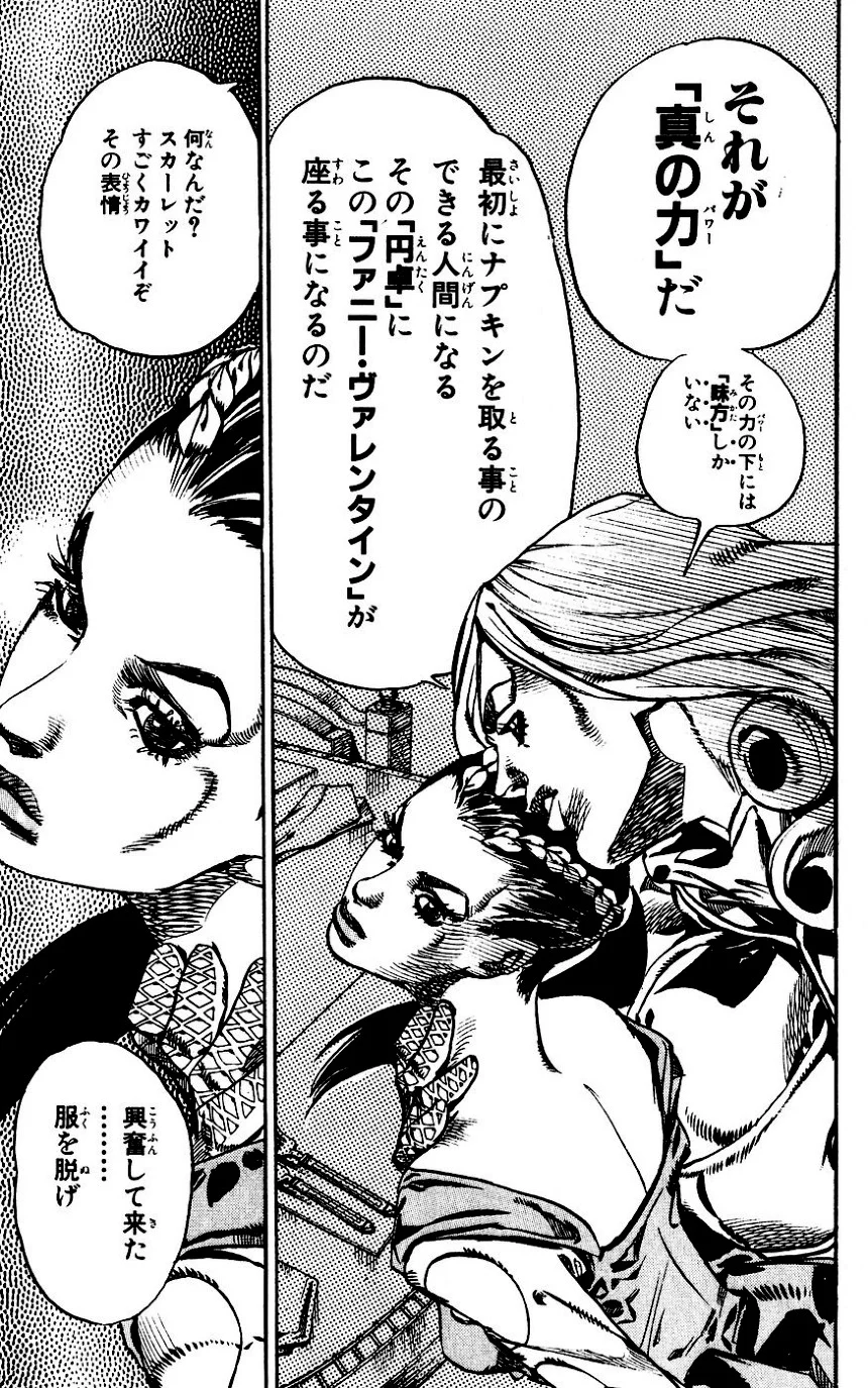 ジョジョの奇妙な冒険 Part 07 – Steel Ball Run - 第16話 - Page 77