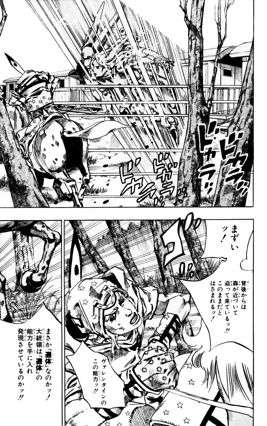 ジョジョの奇妙な冒険 Part 07 – Steel Ball Run - 第20話 - Page 117