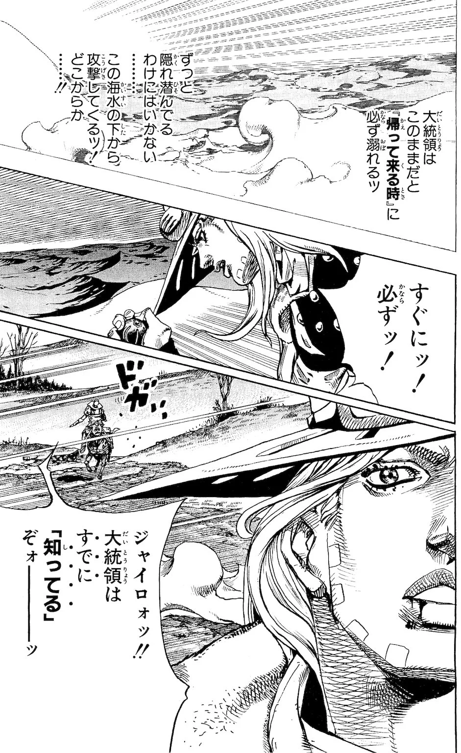 ジョジョの奇妙な冒険 Part 07 – Steel Ball Run - 第21話 - Page 104