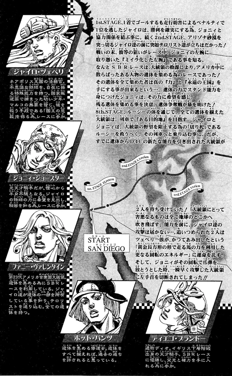 ジョジョの奇妙な冒険 Part 07 – Steel Ball Run - 第21話 - Page 4