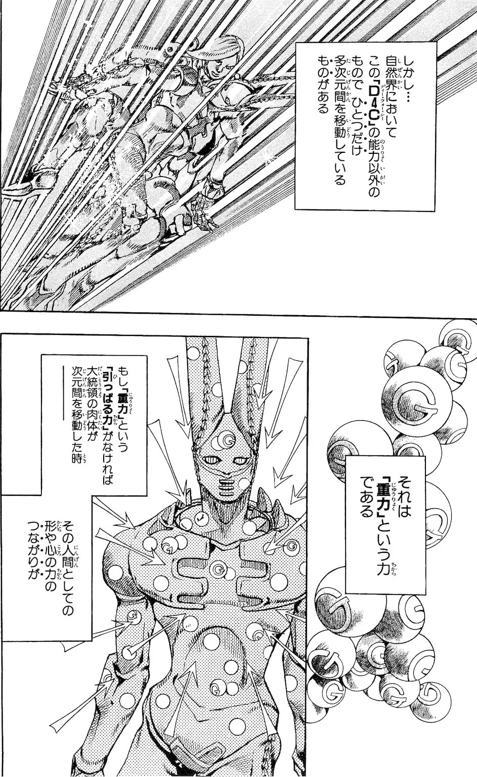 ジョジョの奇妙な冒険 Part 07 – Steel Ball Run - 第21話 - Page 7