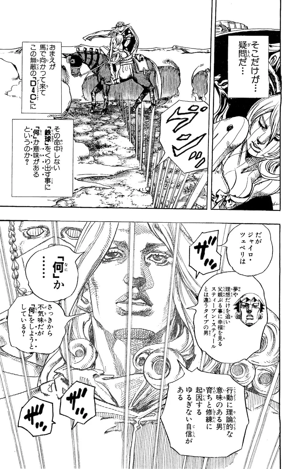 ジョジョの奇妙な冒険 Part 07 – Steel Ball Run - 第21話 - Page 74