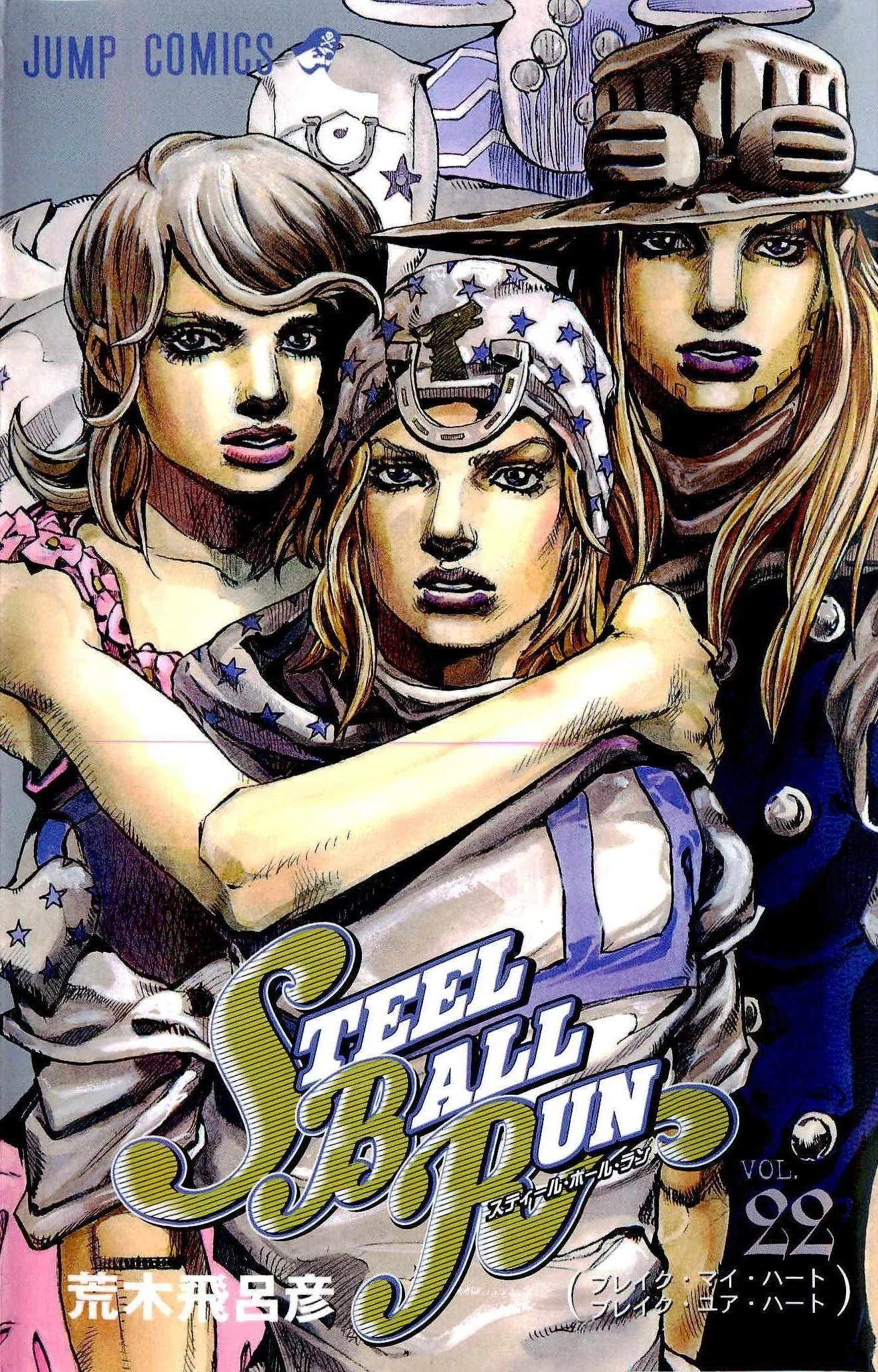 ジョジョの奇妙な冒険 Part 07 – Steel Ball Run - 第22話 - Page 1