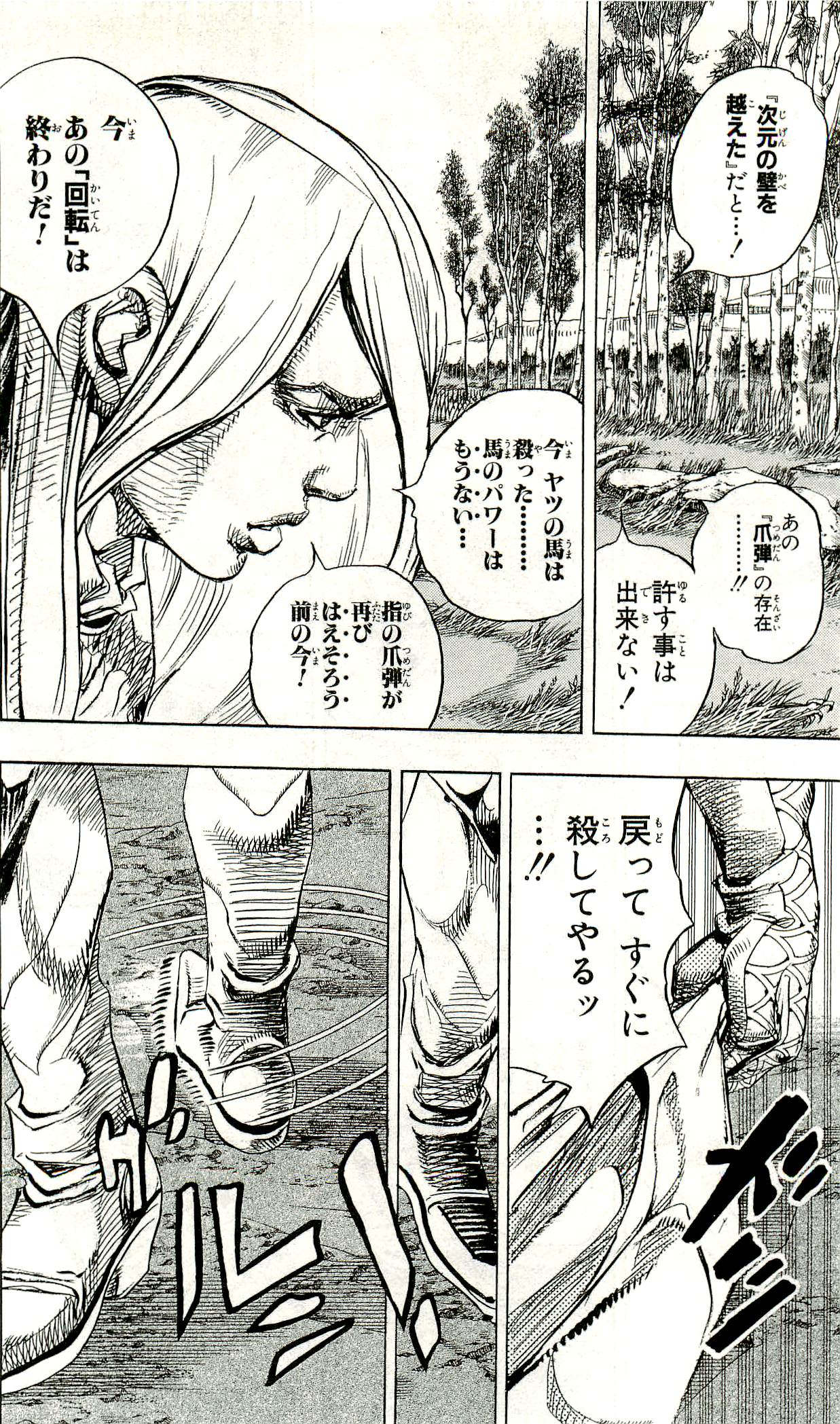 ジョジョの奇妙な冒険 Part 07 – Steel Ball Run - 第22話 - Page 88