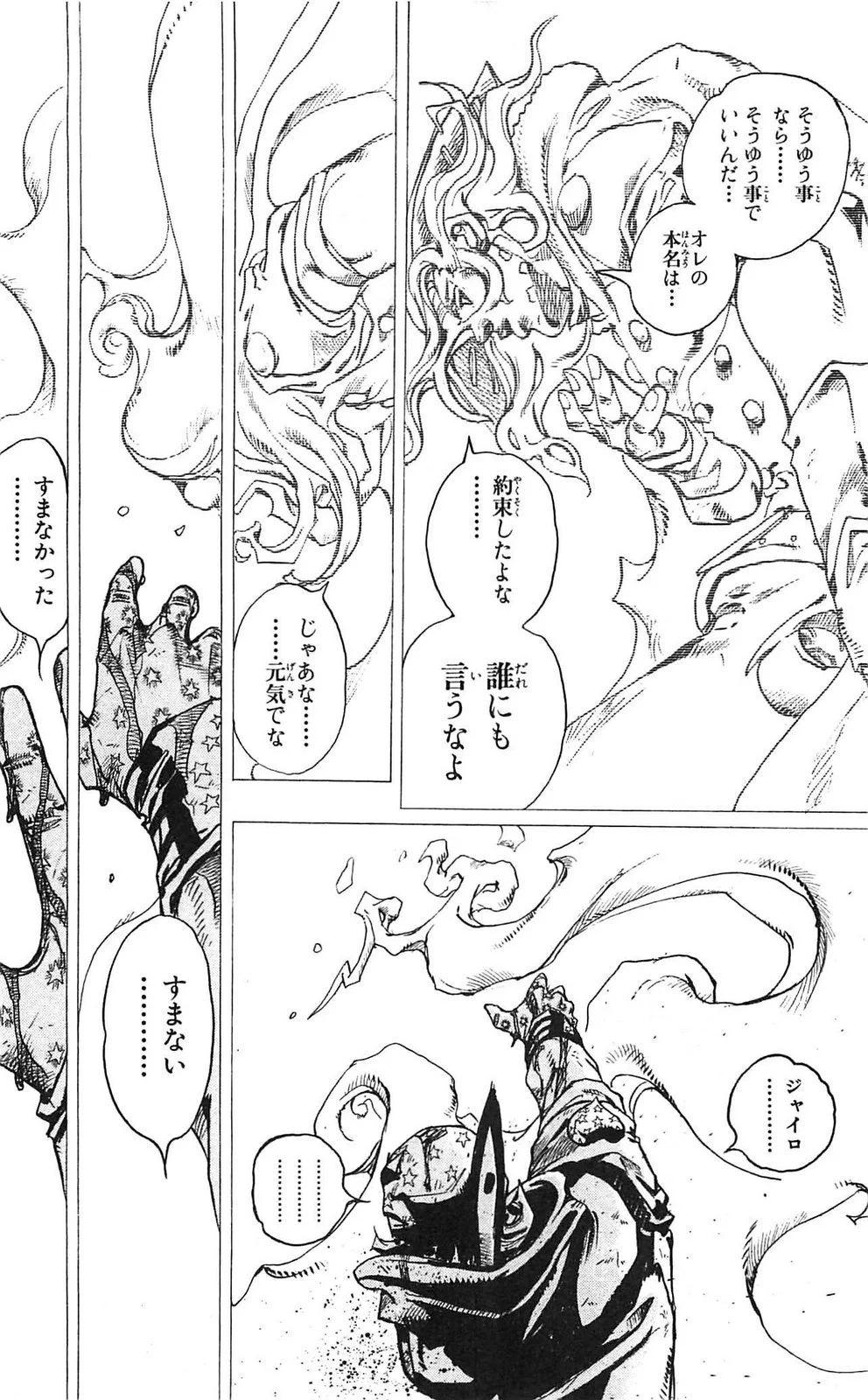 ジョジョの奇妙な冒険 Part 07 – Steel Ball Run - 第23話 - Page 41