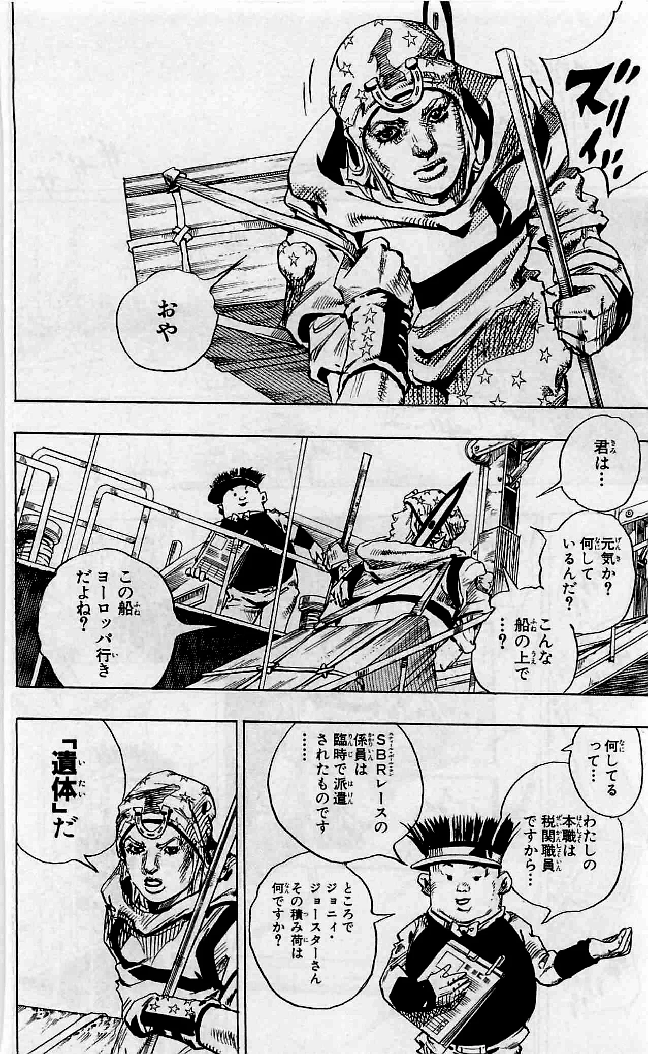 ジョジョの奇妙な冒険 Part 07 – Steel Ball Run - 第24話 - Page 165