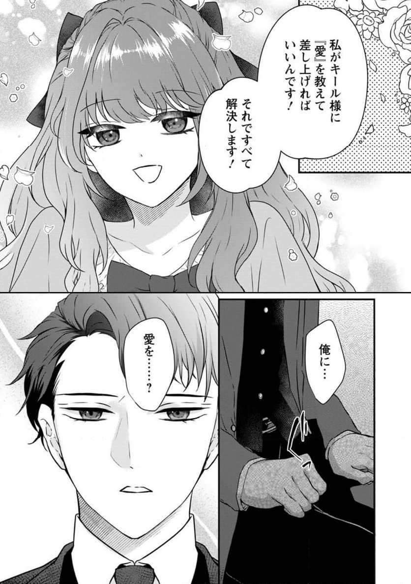 それなら私が溺愛します！～愛を知らない騎士隊長と愛があふれる令嬢の結婚～ 第2.1話 - Trang 1