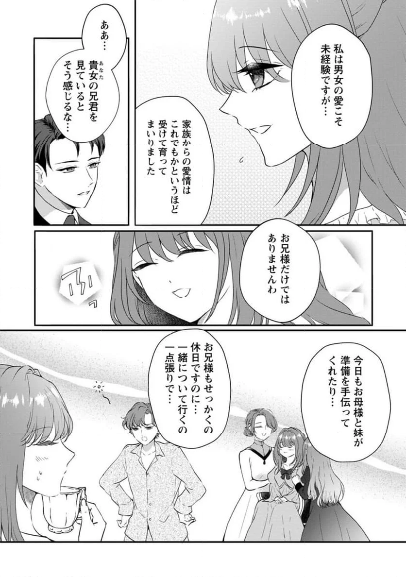 それなら私が溺愛します！～愛を知らない騎士隊長と愛があふれる令嬢の結婚～ 第2.1話 - Trang 2