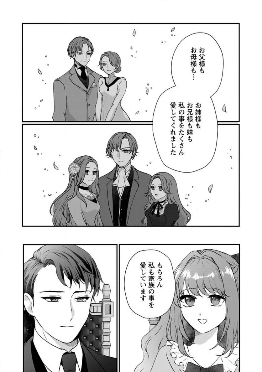 それなら私が溺愛します！～愛を知らない騎士隊長と愛があふれる令嬢の結婚～ 第2.1話 - Trang 3