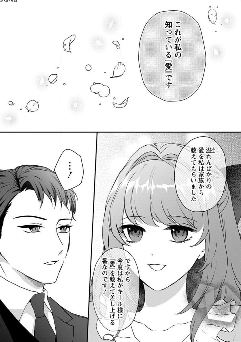 それなら私が溺愛します！～愛を知らない騎士隊長と愛があふれる令嬢の結婚～ 第2.1話 - Trang 4