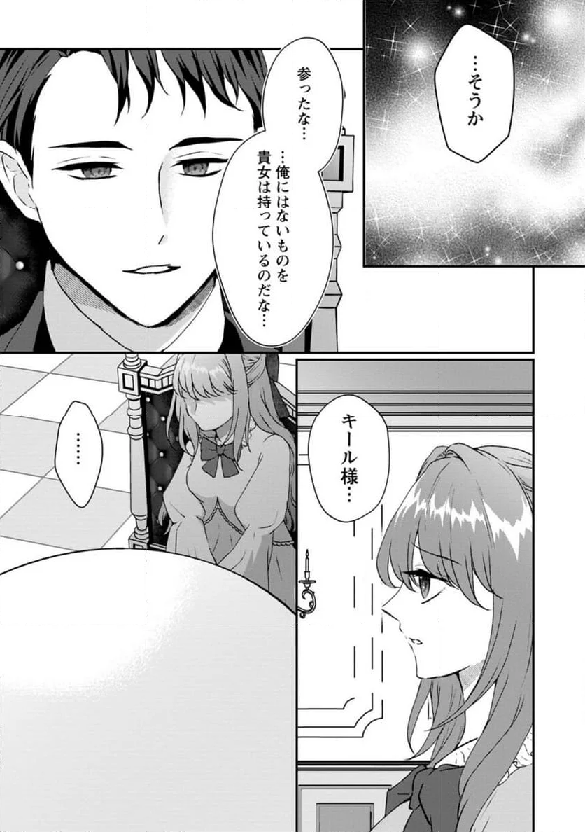 それなら私が溺愛します！～愛を知らない騎士隊長と愛があふれる令嬢の結婚～ 第2.1話 - Trang 5