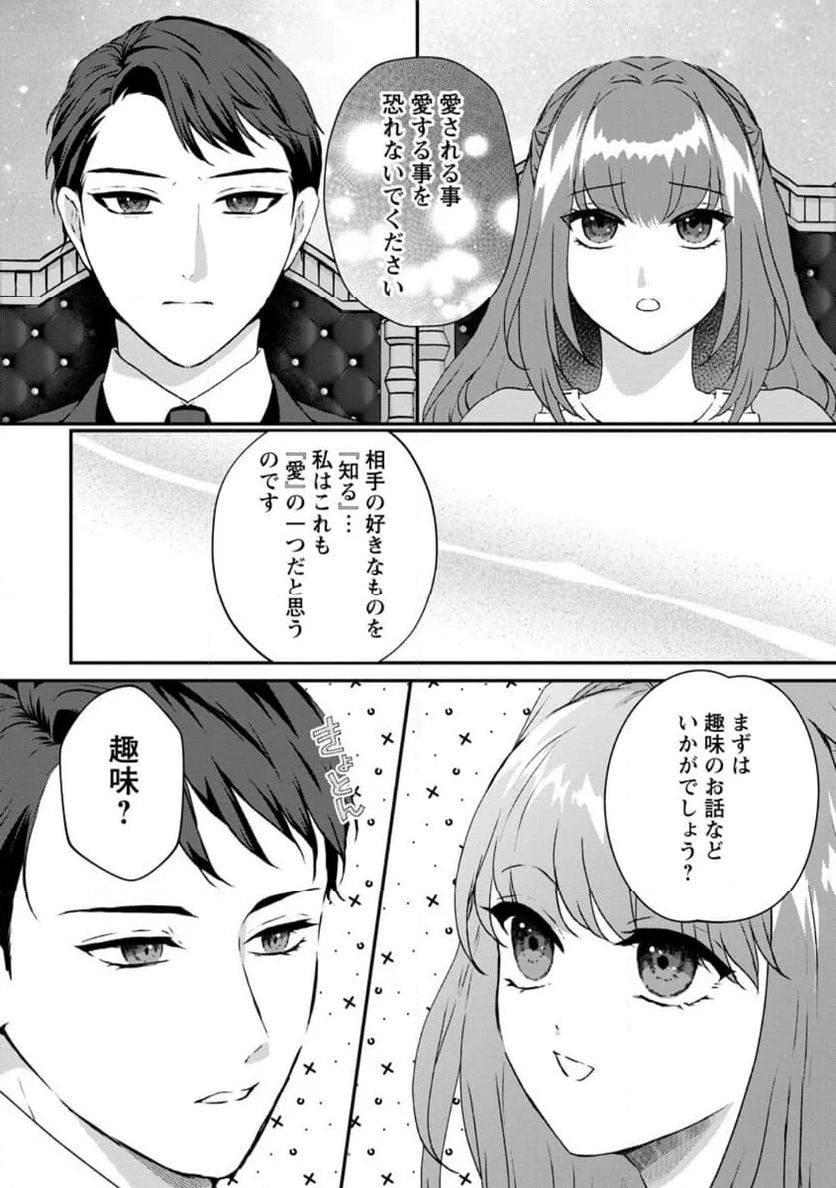 それなら私が溺愛します！～愛を知らない騎士隊長と愛があふれる令嬢の結婚～ 第2.1話 - Trang 6