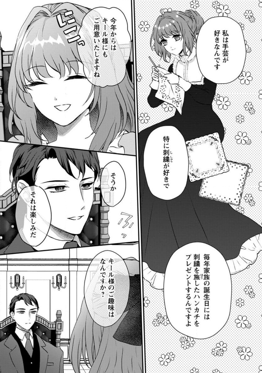 それなら私が溺愛します！～愛を知らない騎士隊長と愛があふれる令嬢の結婚～ 第2.1話 - Trang 7