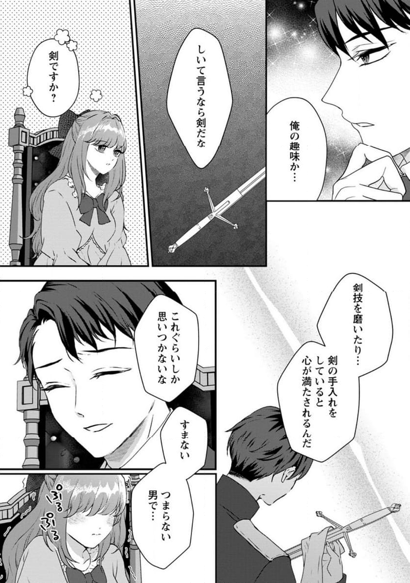それなら私が溺愛します！～愛を知らない騎士隊長と愛があふれる令嬢の結婚～ 第2.1話 - Trang 8