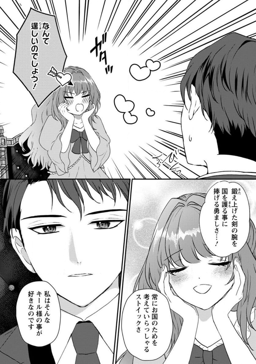 それなら私が溺愛します！～愛を知らない騎士隊長と愛があふれる令嬢の結婚～ 第2.1話 - Trang 9