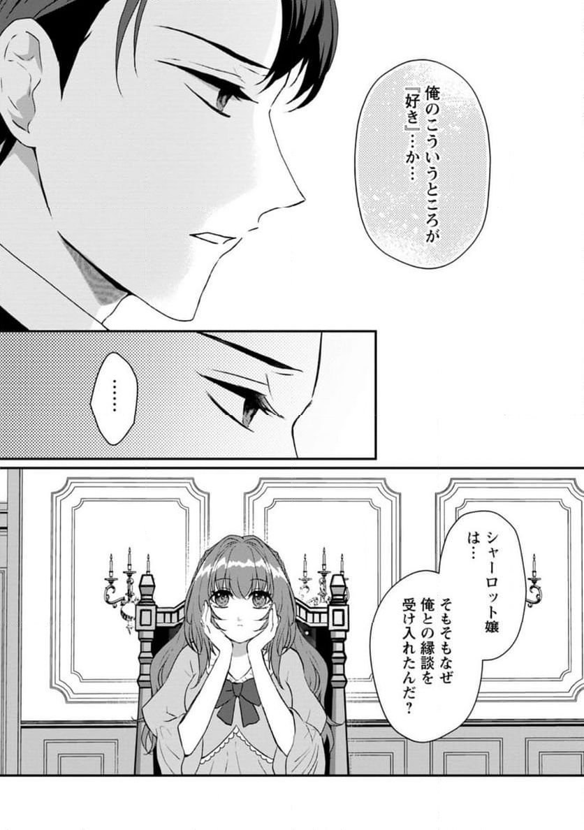 それなら私が溺愛します！～愛を知らない騎士隊長と愛があふれる令嬢の結婚～ 第2.1話 - Trang 10