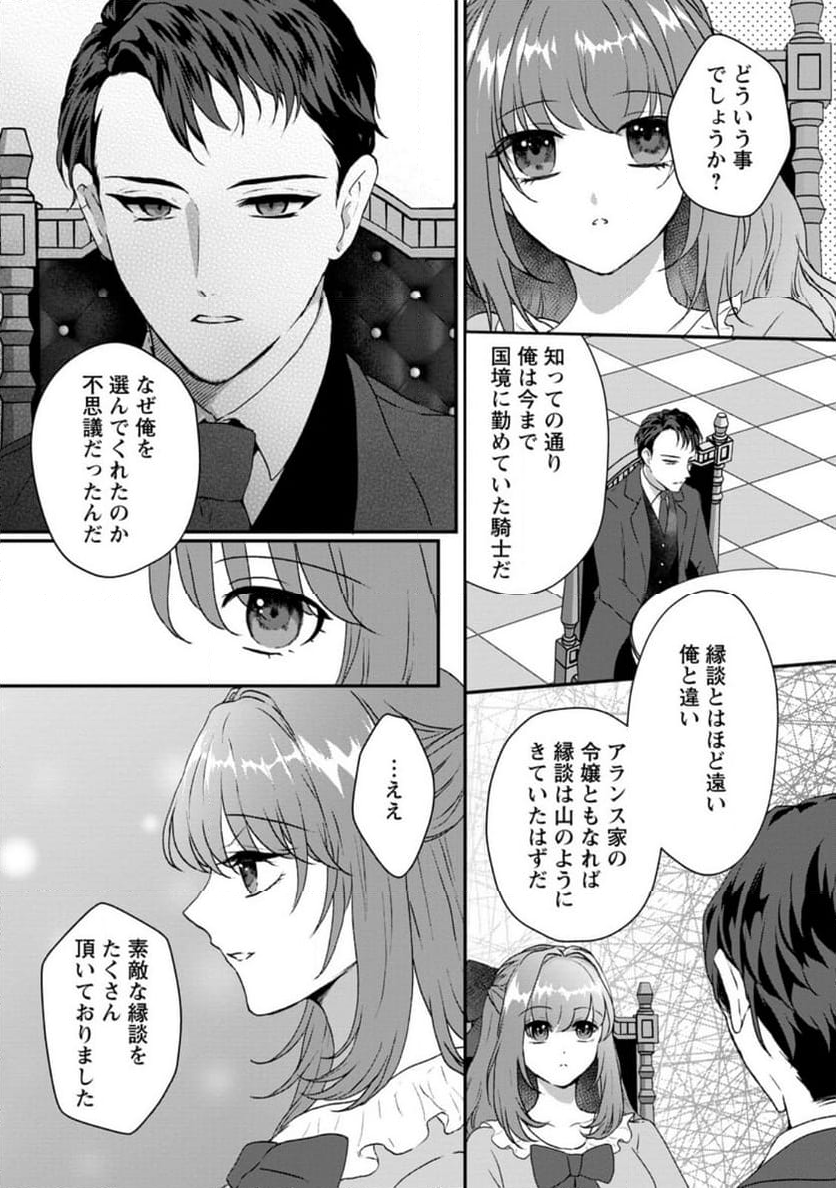それなら私が溺愛します！～愛を知らない騎士隊長と愛があふれる令嬢の結婚～ 第2.2話 - Trang 1