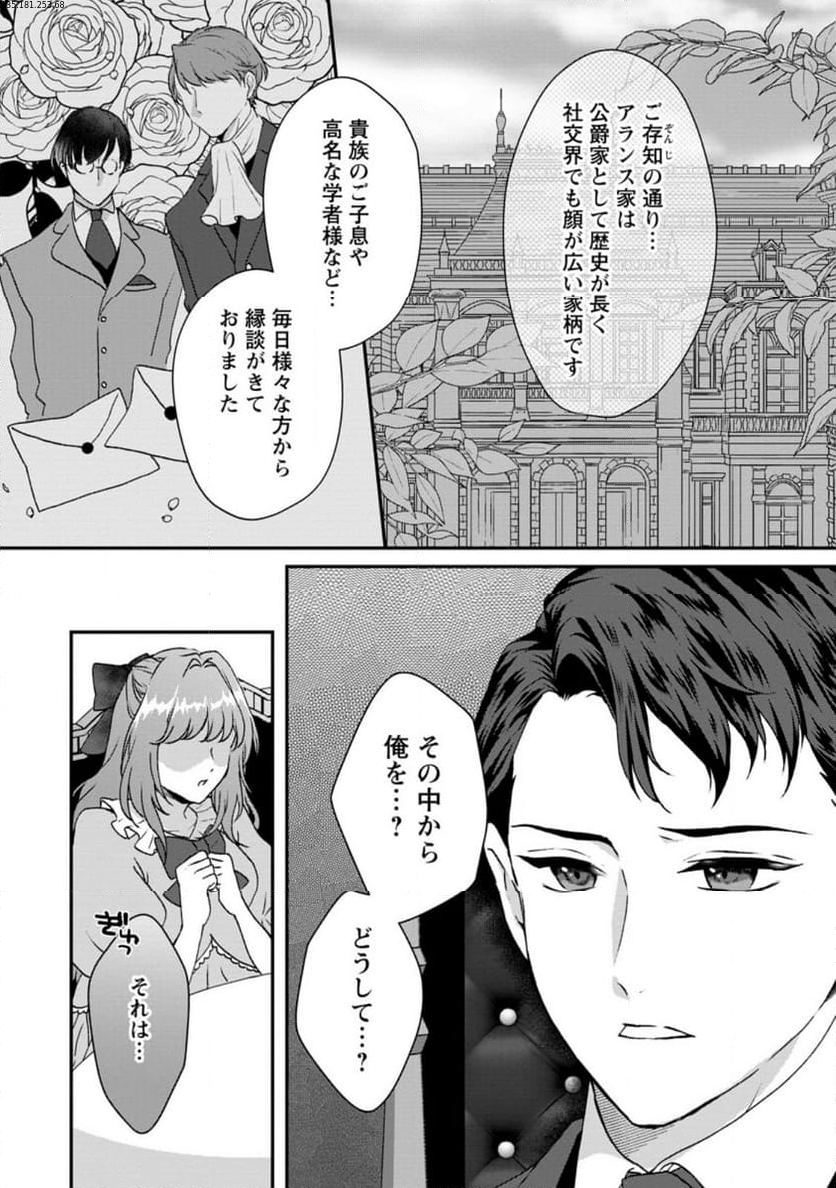 それなら私が溺愛します！～愛を知らない騎士隊長と愛があふれる令嬢の結婚～ 第2.2話 - Trang 2