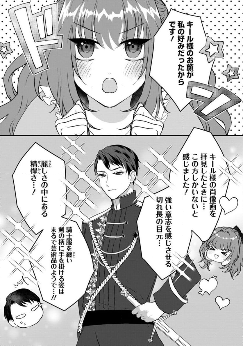 それなら私が溺愛します！～愛を知らない騎士隊長と愛があふれる令嬢の結婚～ 第2.2話 - Trang 3