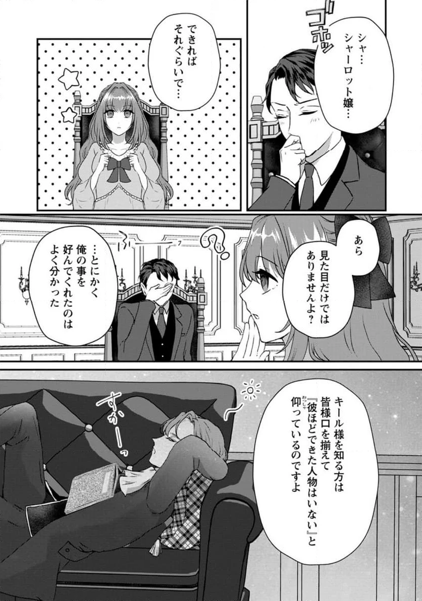 それなら私が溺愛します！～愛を知らない騎士隊長と愛があふれる令嬢の結婚～ 第2.2話 - Trang 4