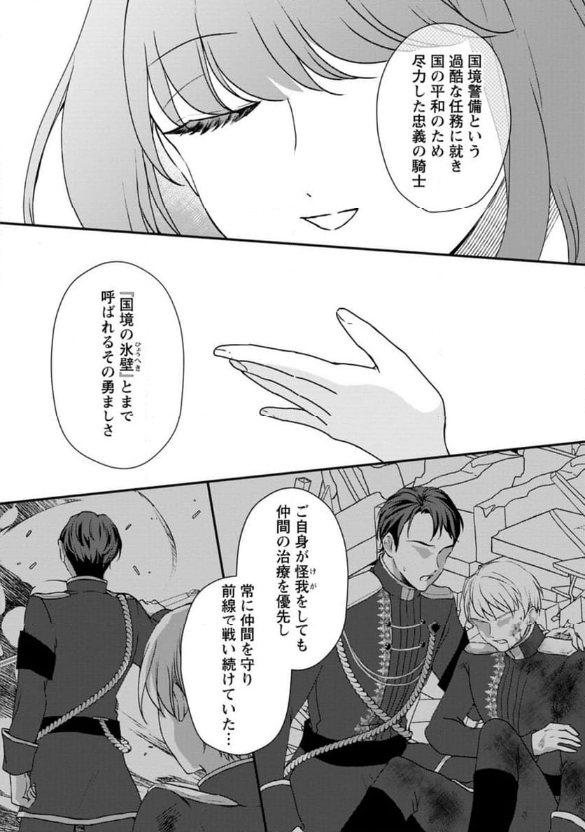 それなら私が溺愛します！～愛を知らない騎士隊長と愛があふれる令嬢の結婚～ 第2.2話 - Trang 5