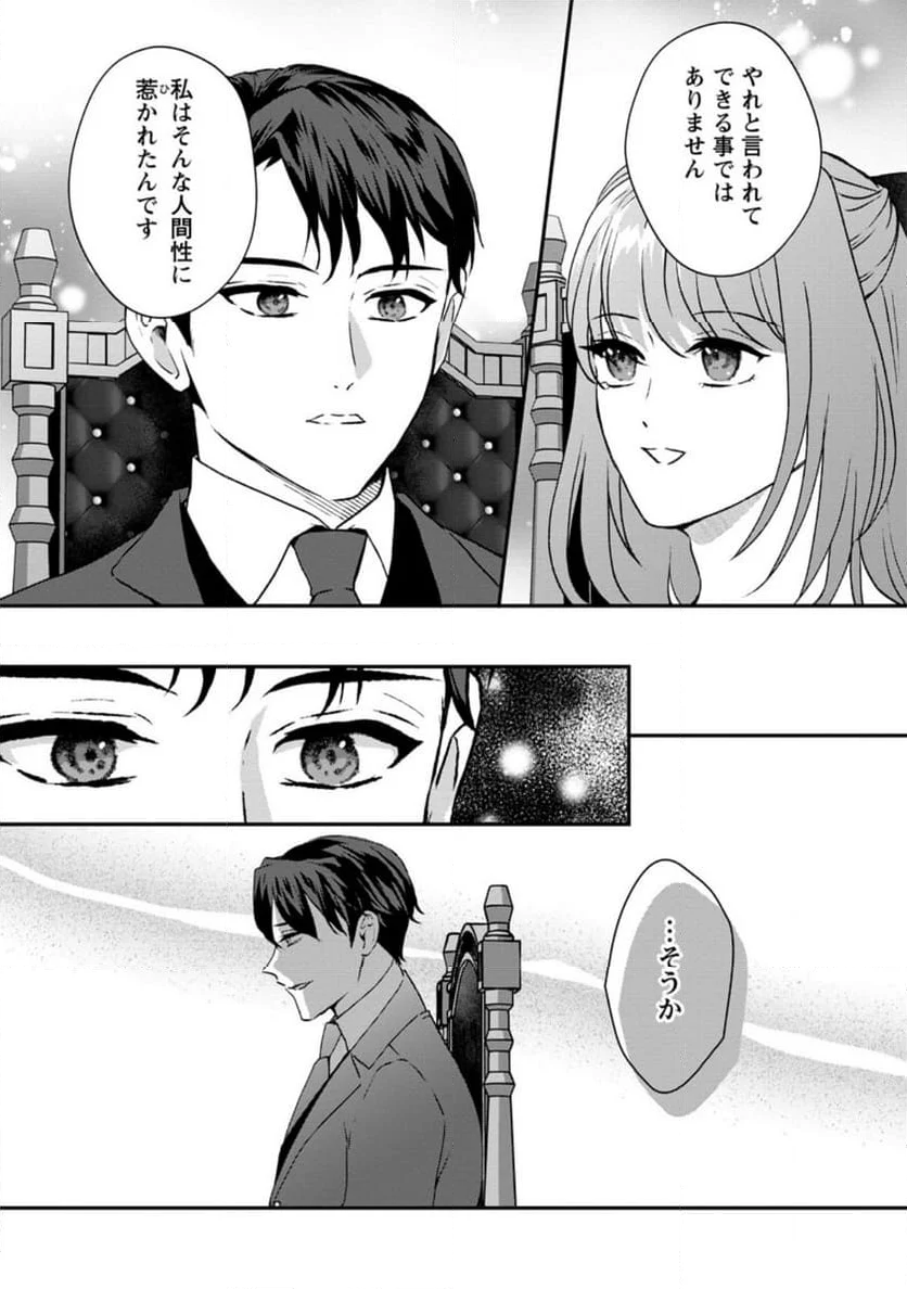 それなら私が溺愛します！～愛を知らない騎士隊長と愛があふれる令嬢の結婚～ 第2.2話 - Trang 6