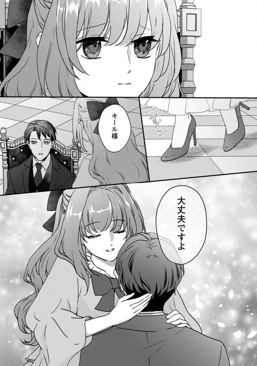 それなら私が溺愛します！～愛を知らない騎士隊長と愛があふれる令嬢の結婚～ 第2.2話 - Trang 7