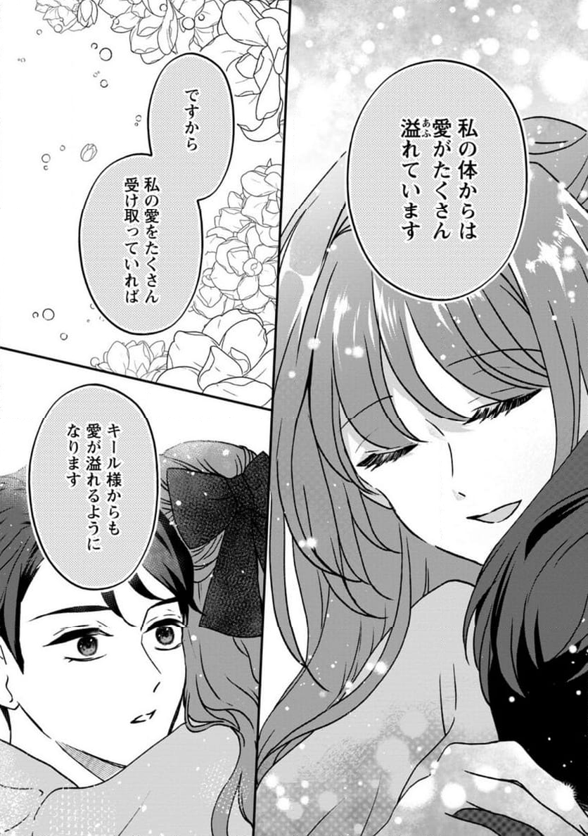 それなら私が溺愛します！～愛を知らない騎士隊長と愛があふれる令嬢の結婚～ 第2.2話 - Trang 8