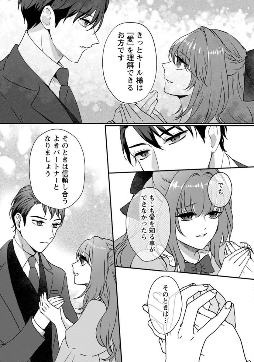 それなら私が溺愛します！～愛を知らない騎士隊長と愛があふれる令嬢の結婚～ 第2.2話 - Trang 9