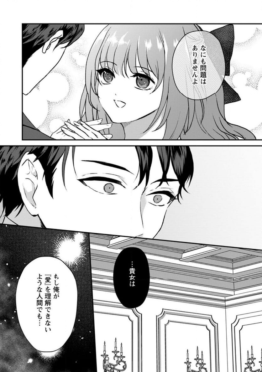 それなら私が溺愛します！～愛を知らない騎士隊長と愛があふれる令嬢の結婚～ 第2.3話 - Trang 1