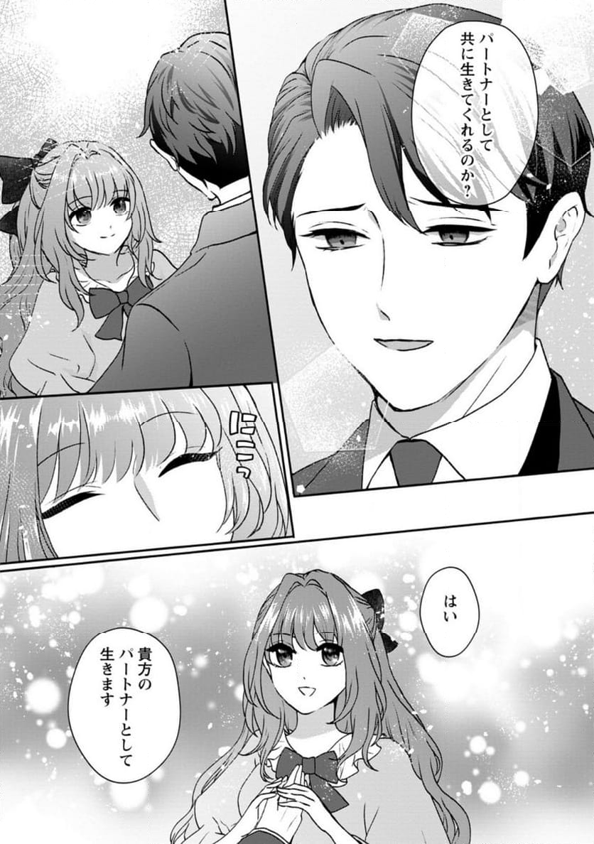 それなら私が溺愛します！～愛を知らない騎士隊長と愛があふれる令嬢の結婚～ 第2.3話 - Trang 2