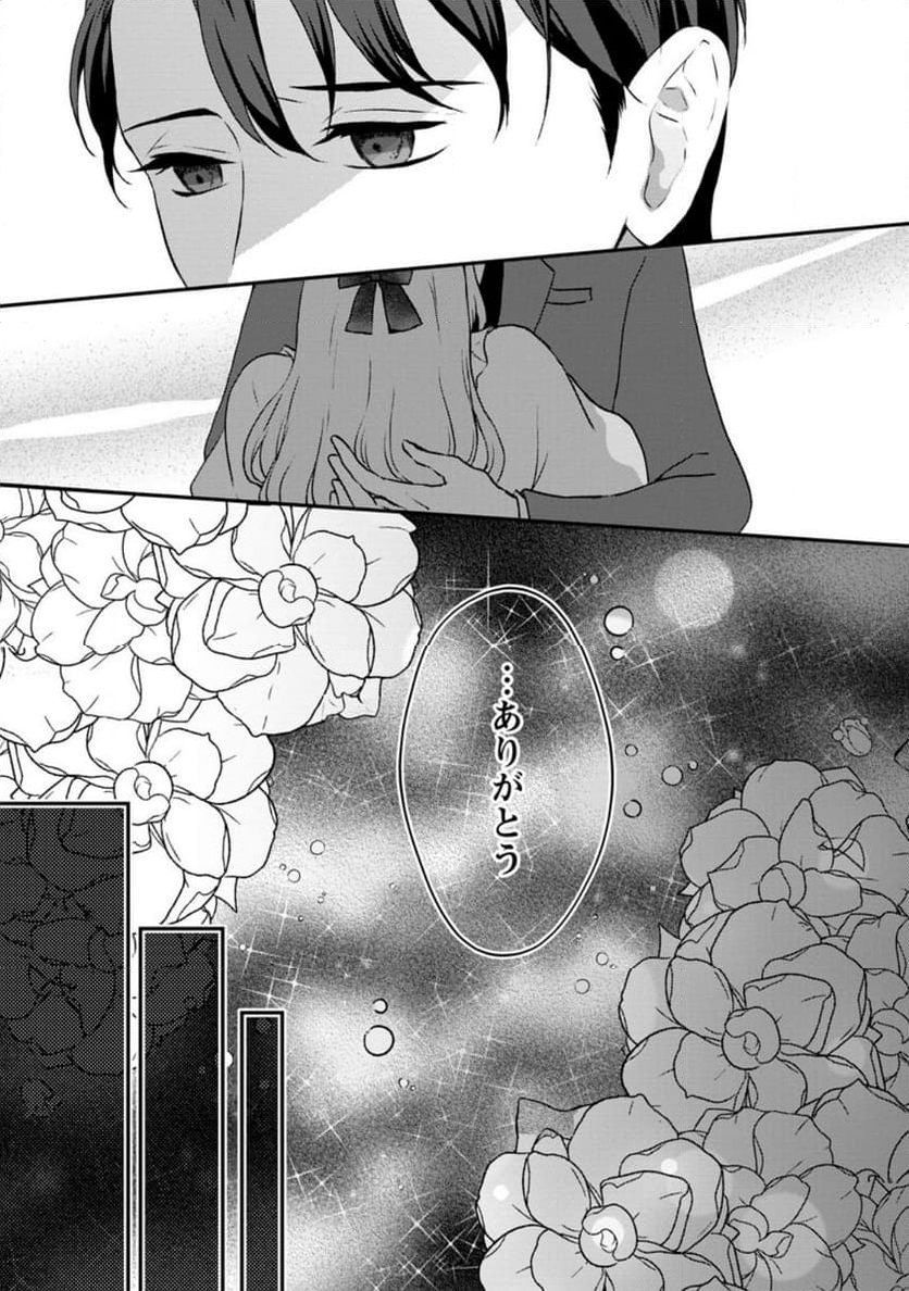 それなら私が溺愛します！～愛を知らない騎士隊長と愛があふれる令嬢の結婚～ 第2.3話 - Trang 3