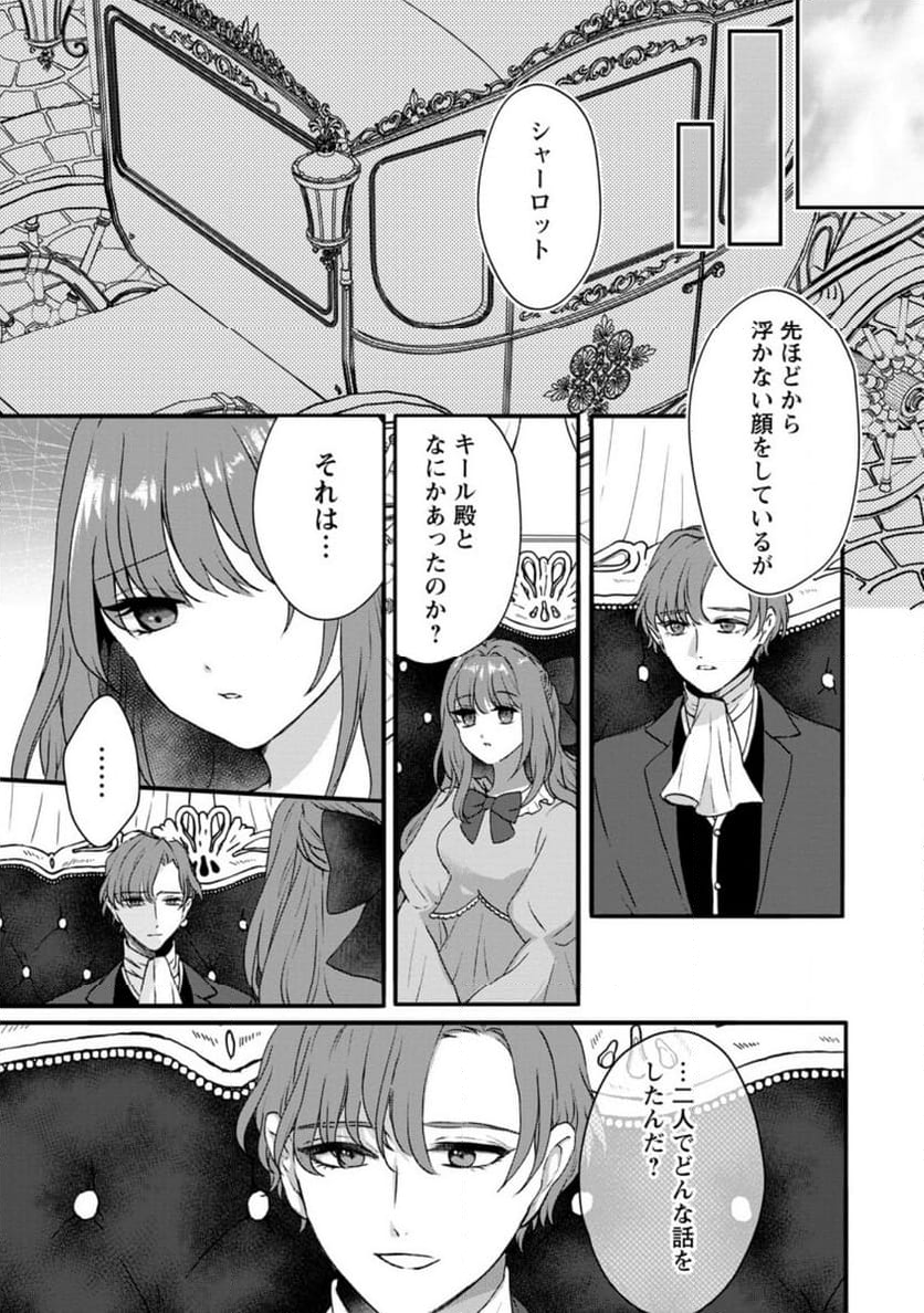 それなら私が溺愛します！～愛を知らない騎士隊長と愛があふれる令嬢の結婚～ 第2.3話 - Trang 4