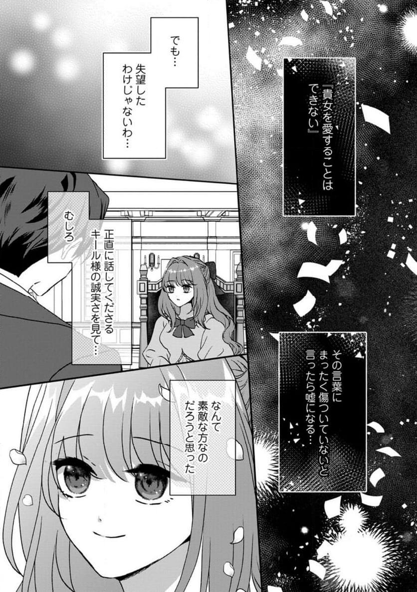 それなら私が溺愛します！～愛を知らない騎士隊長と愛があふれる令嬢の結婚～ 第2.3話 - Trang 6