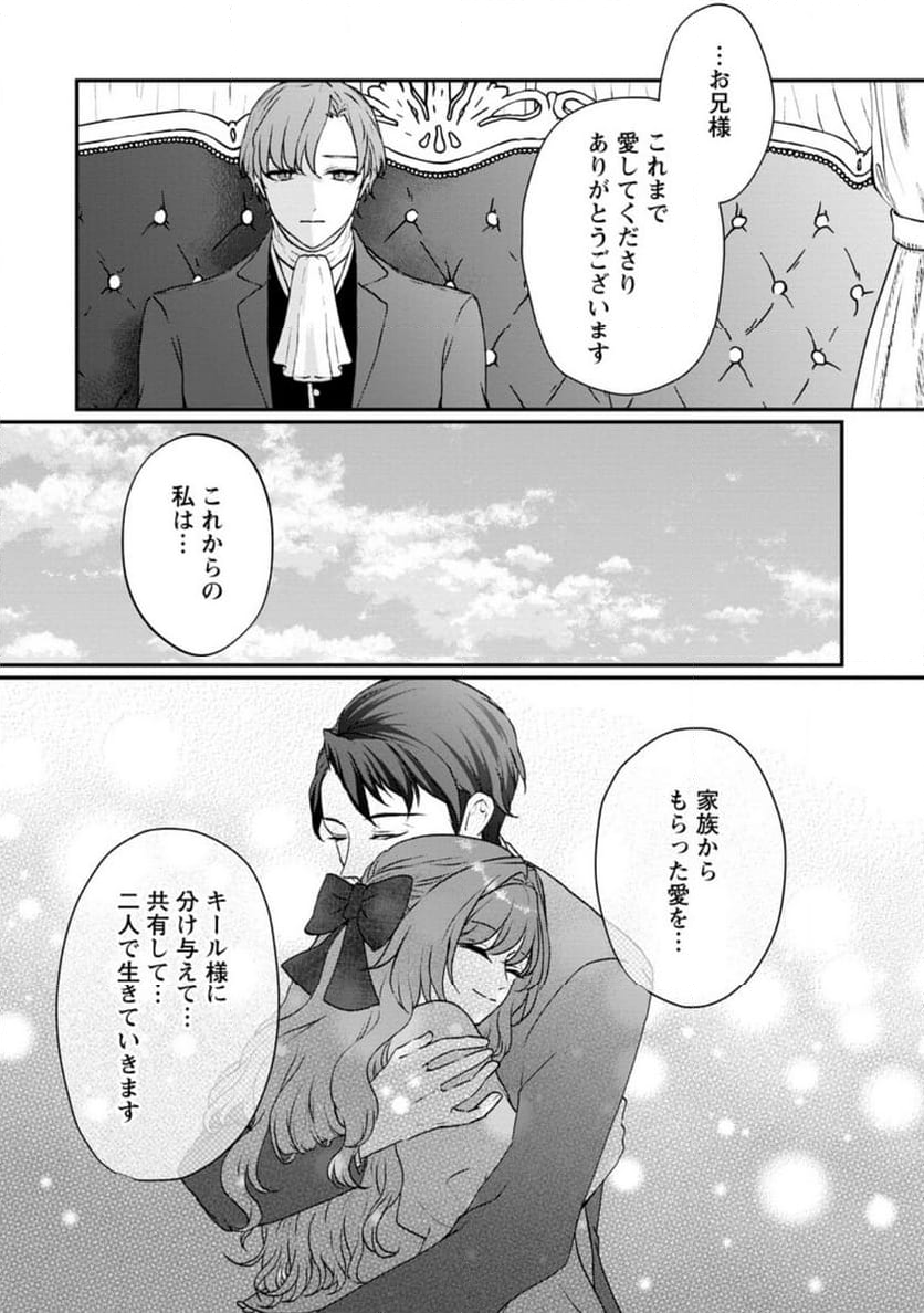 それなら私が溺愛します！～愛を知らない騎士隊長と愛があふれる令嬢の結婚～ 第2.3話 - Trang 7