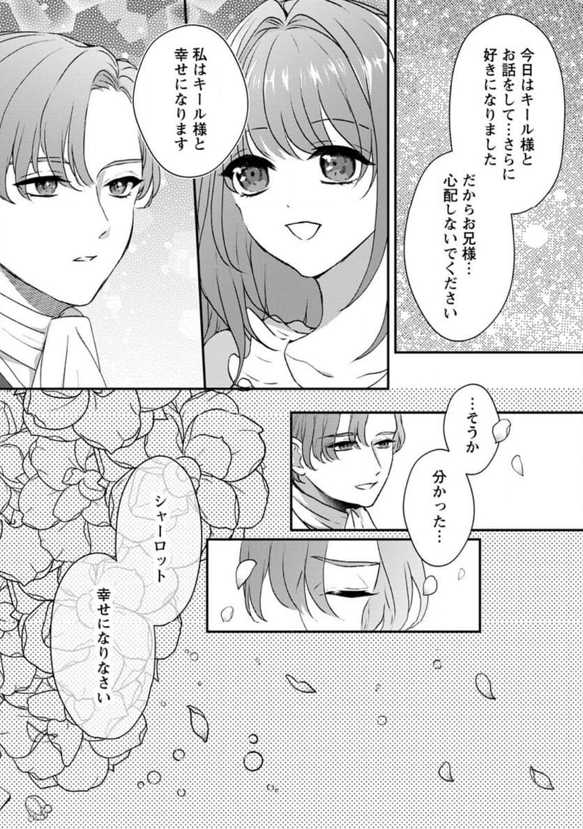 それなら私が溺愛します！～愛を知らない騎士隊長と愛があふれる令嬢の結婚～ 第2.3話 - Trang 8