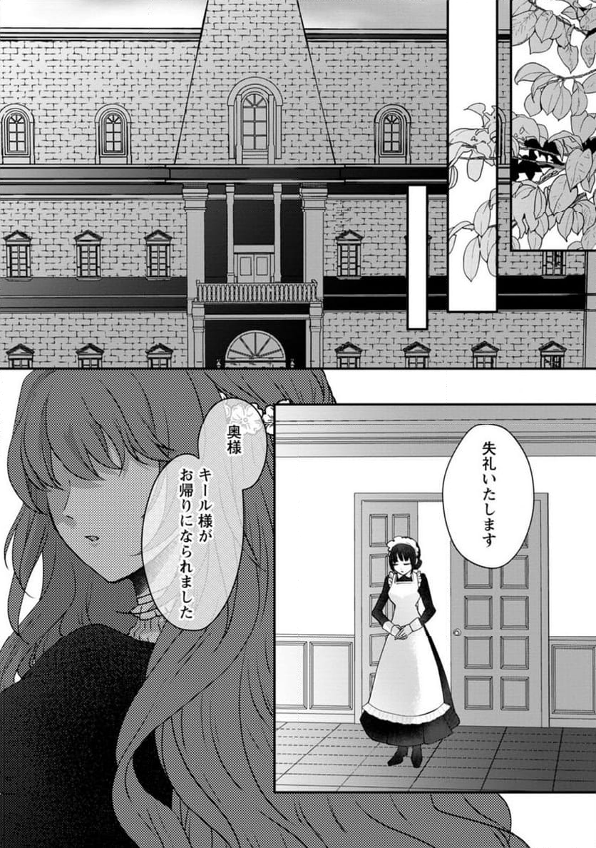 それなら私が溺愛します！～愛を知らない騎士隊長と愛があふれる令嬢の結婚～ 第2.3話 - Trang 9