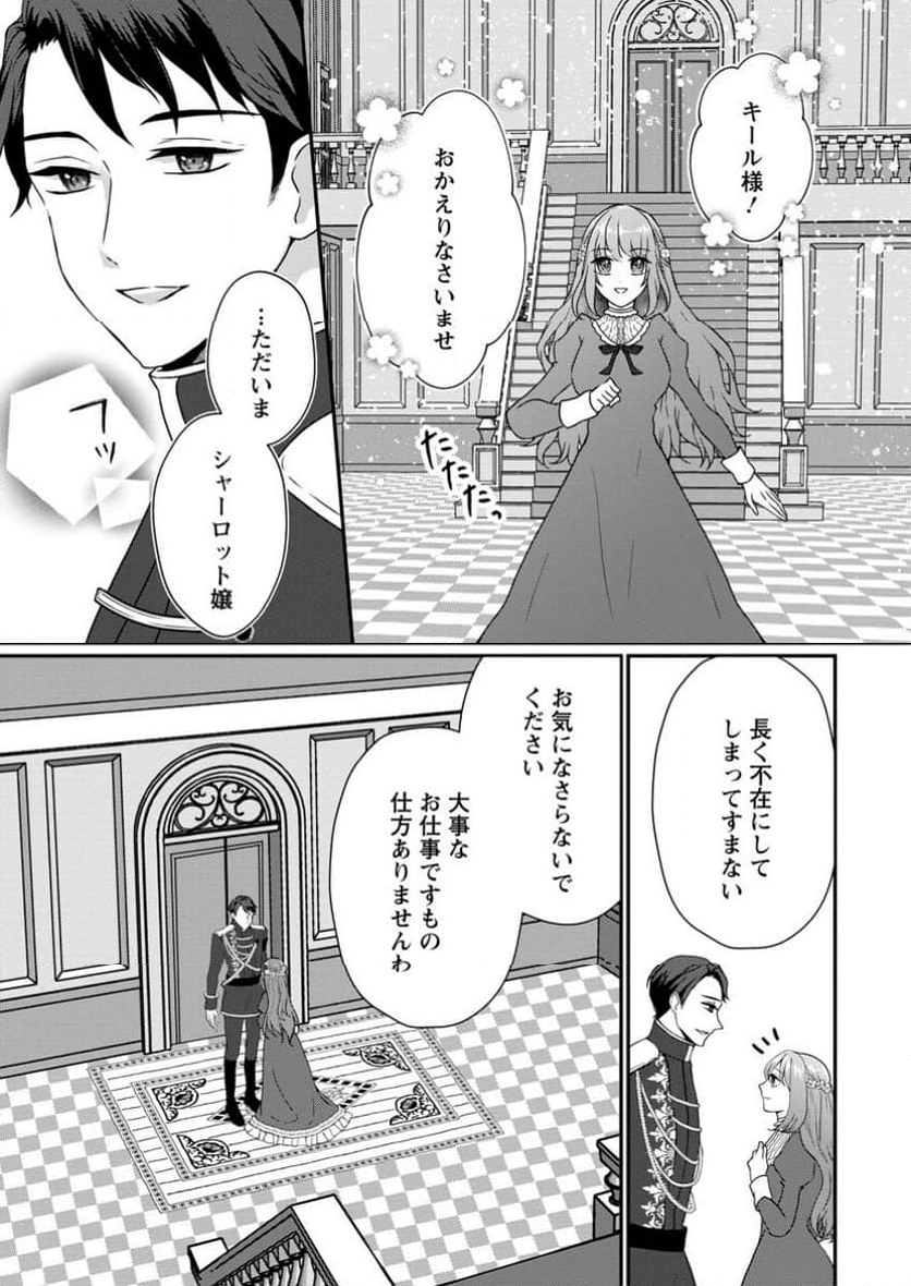 それなら私が溺愛します！～愛を知らない騎士隊長と愛があふれる令嬢の結婚～ 第3.1話 - Trang 1
