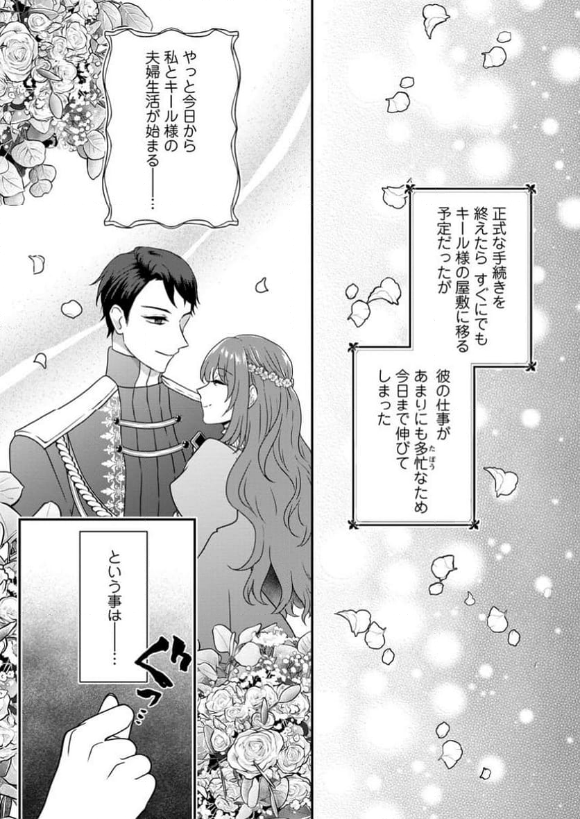 それなら私が溺愛します！～愛を知らない騎士隊長と愛があふれる令嬢の結婚～ 第3.1話 - Trang 2